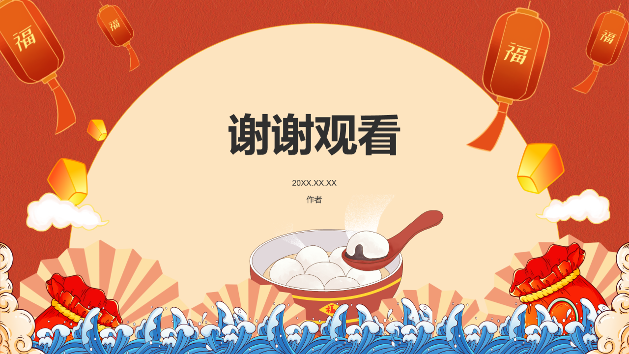红色国潮风元宵节PPT主题