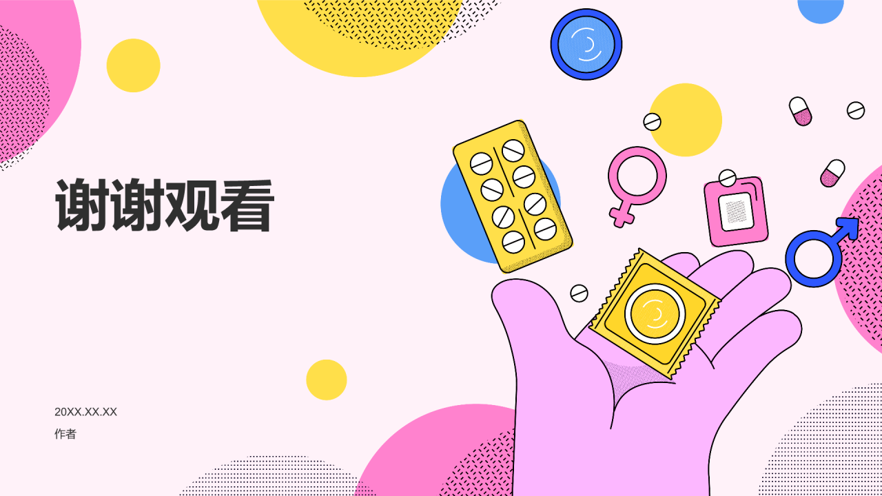 性教育与防范PPT主题
