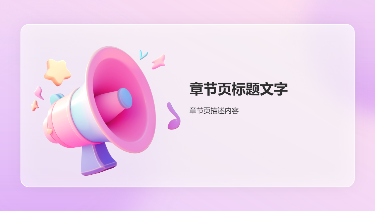 粉色3D风春季招聘PPT