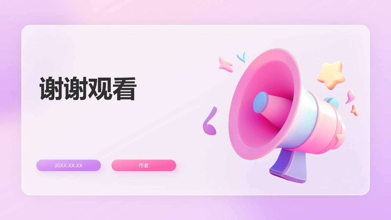 粉色3D风春季招聘PPT