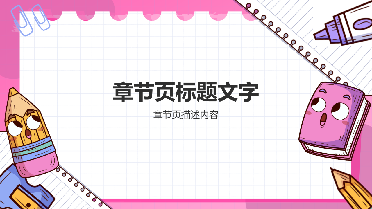 粉色插画风小学数学教学课件PPT