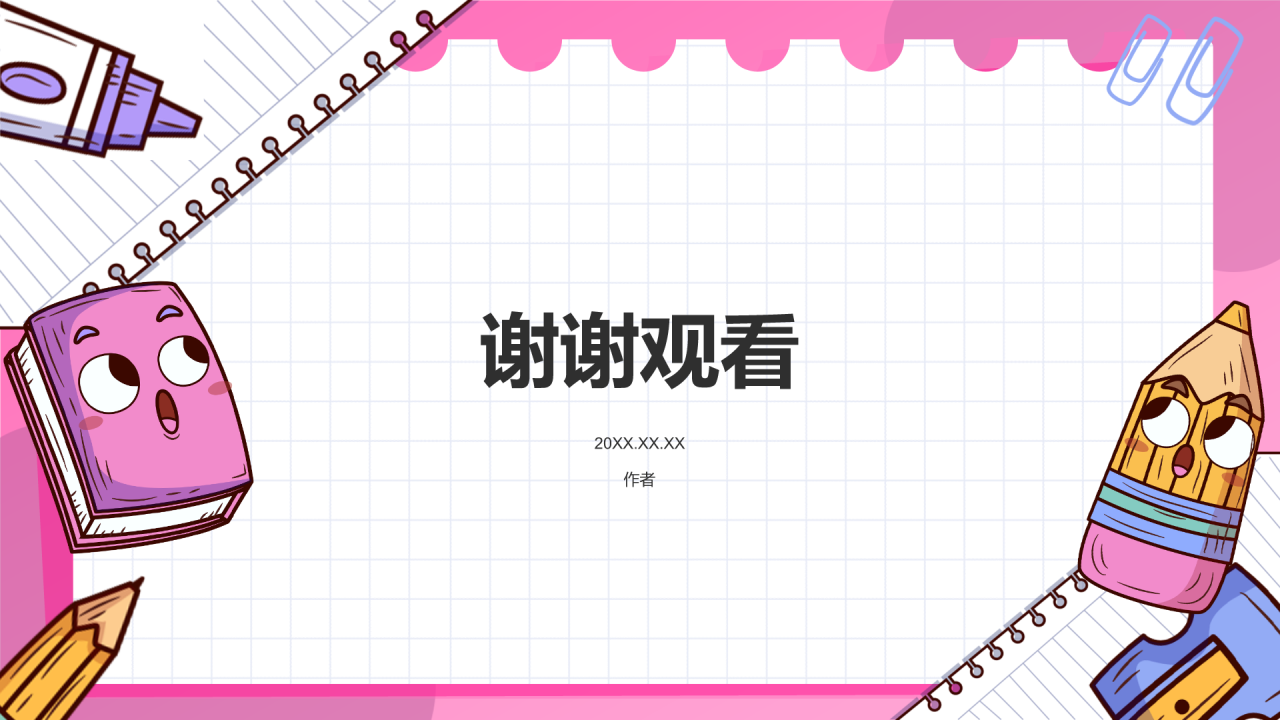 粉色插画风小学数学教学课件PPT