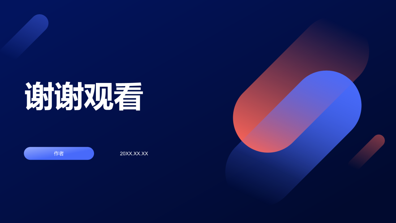 跨界合作,共赢未来PPT主题