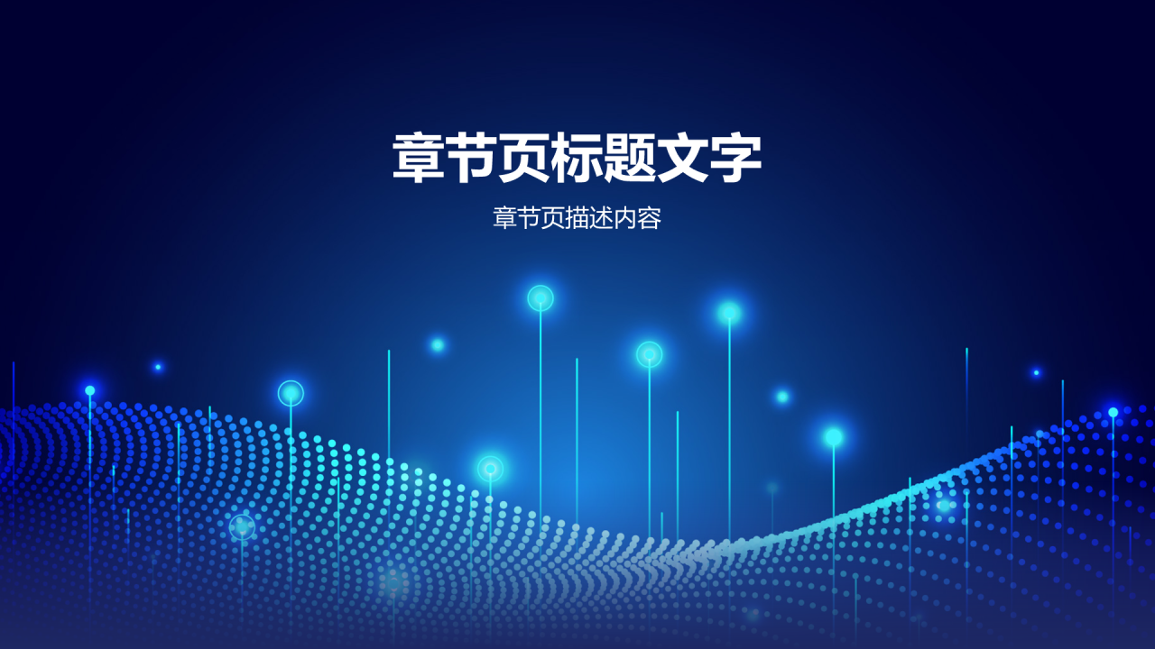 岗位竞聘PPT