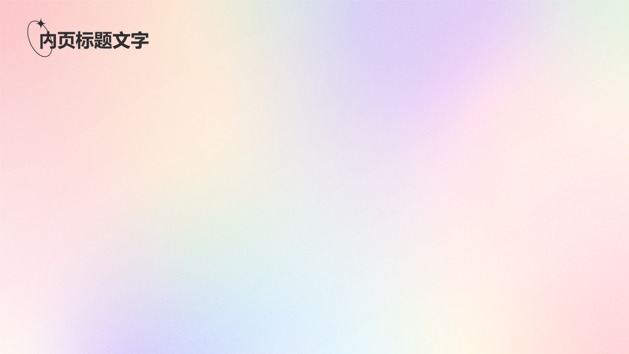 渐变风工作总结汇报PPT