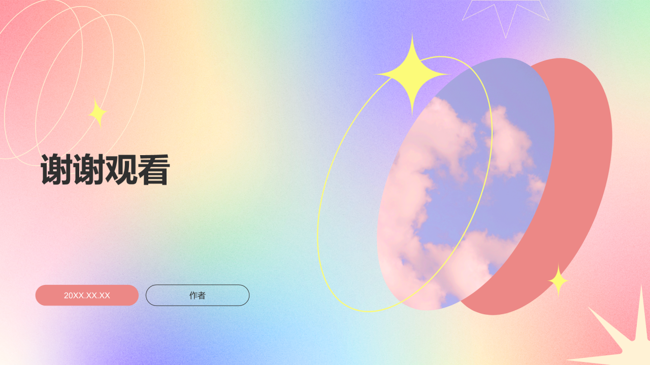 渐变风工作总结汇报PPT