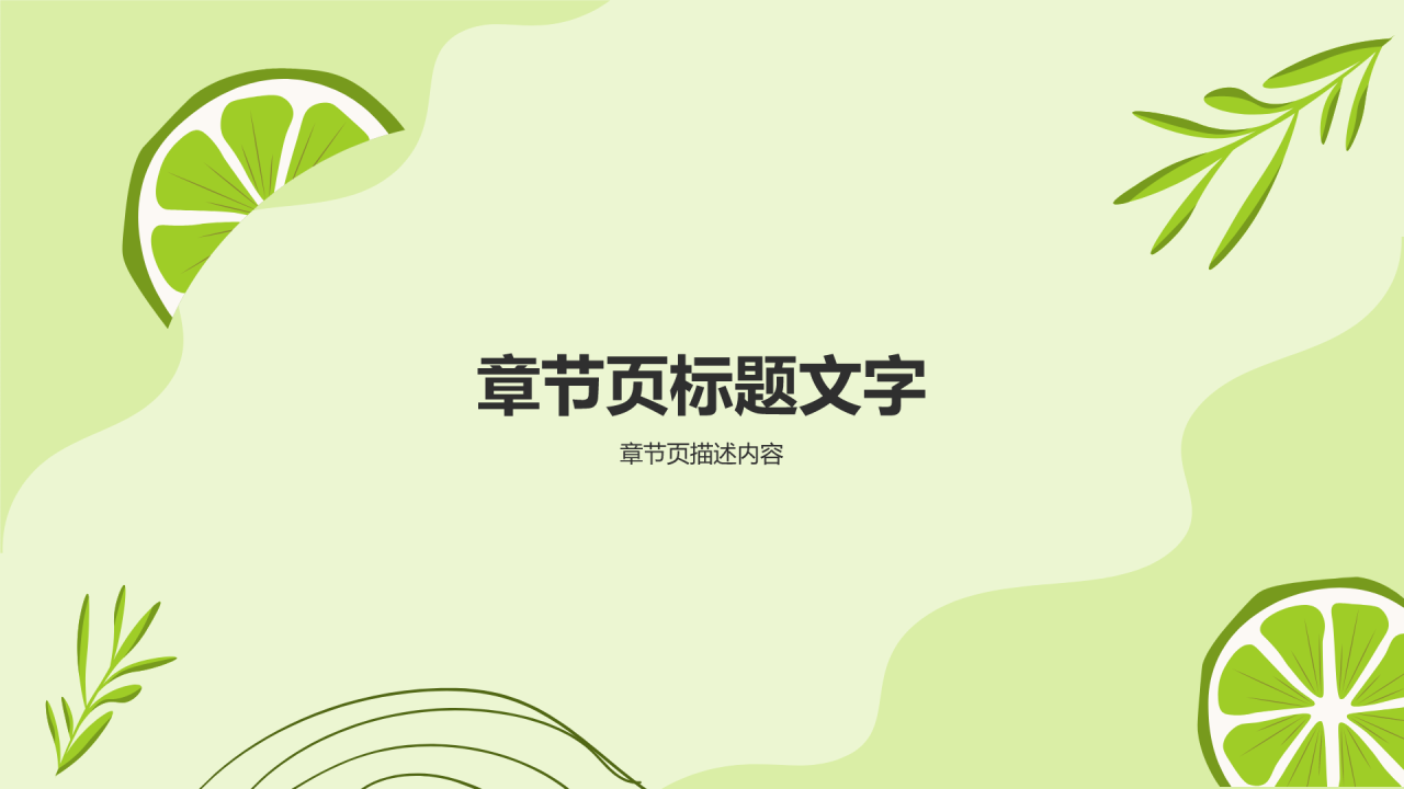 饮料饮品产品发布PPT主题