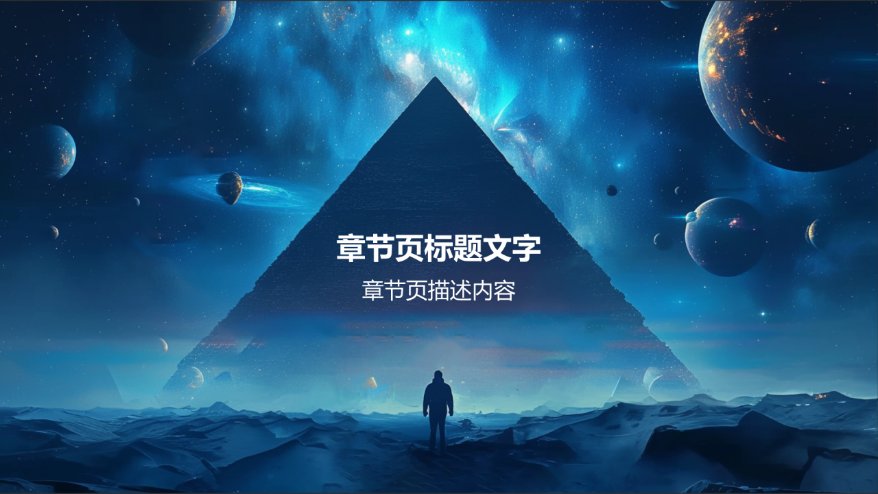 蓝色科技风三体读书分享PPT主题