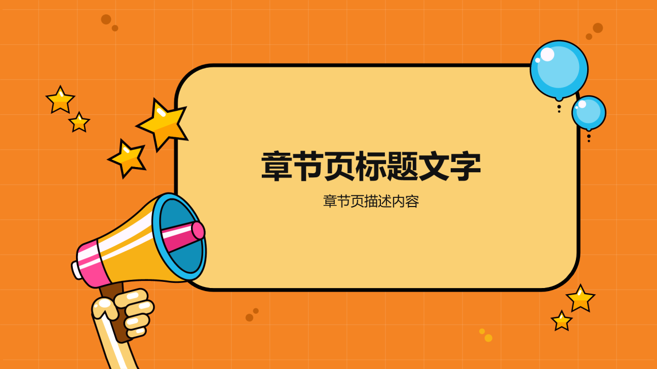 橙色插画风秋招宣讲PPT主题