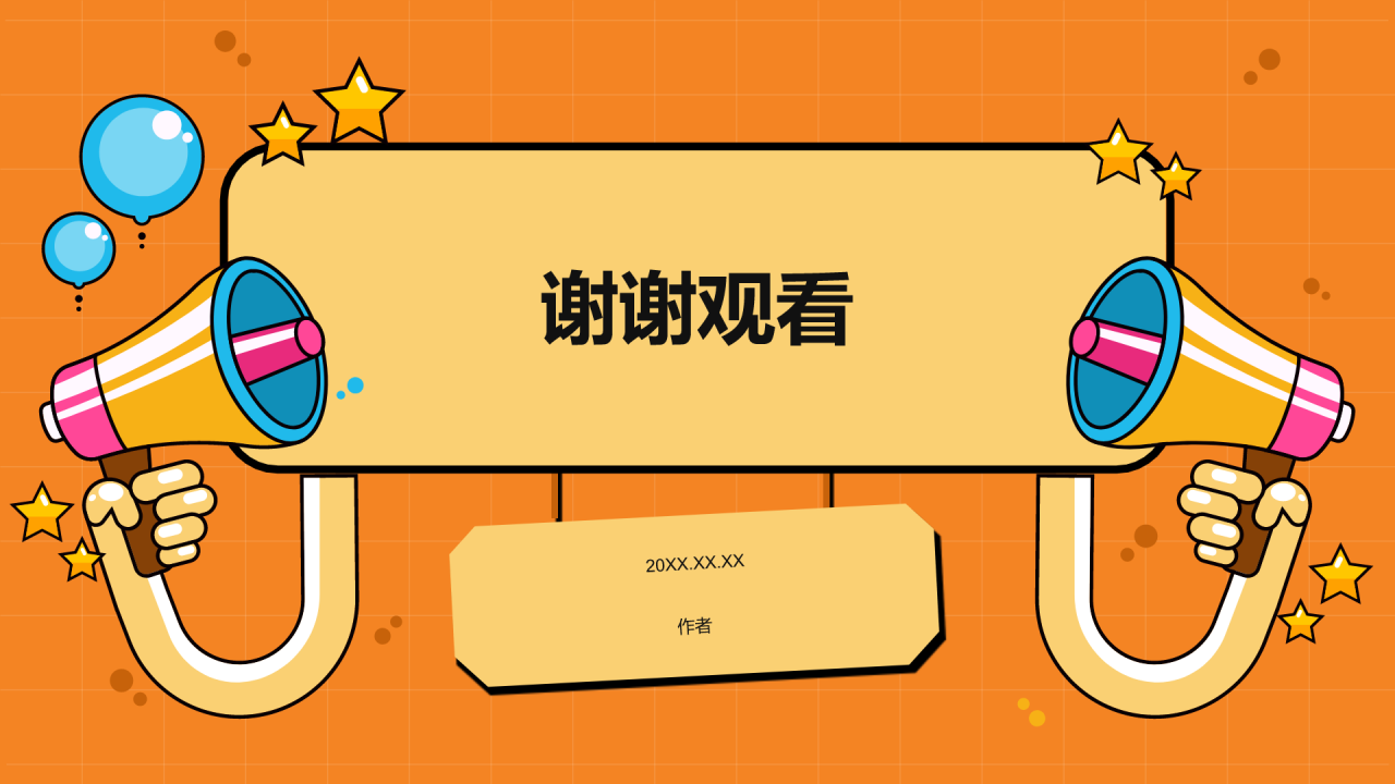 橙色插画风秋招宣讲PPT主题