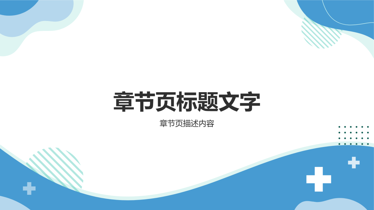 蓝色简约风医学研究生开题答辩PPT主题