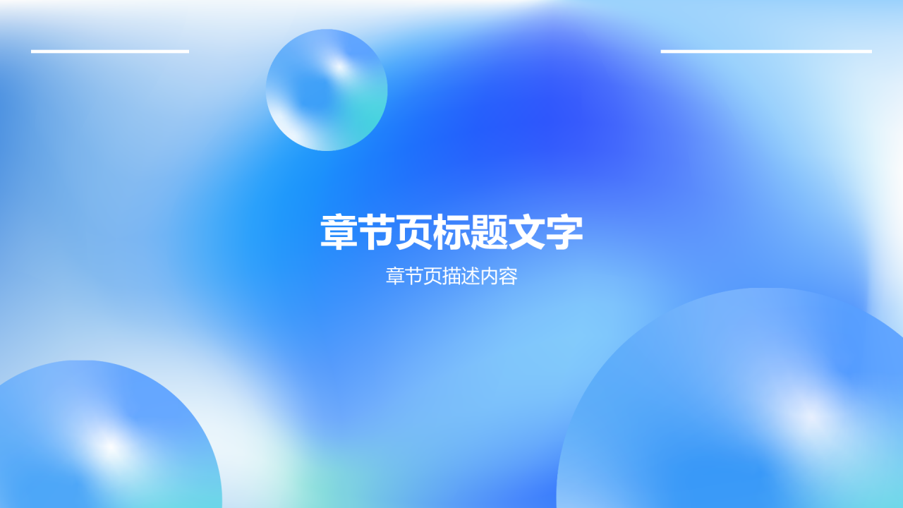 蓝色渐变风科技行业PPT