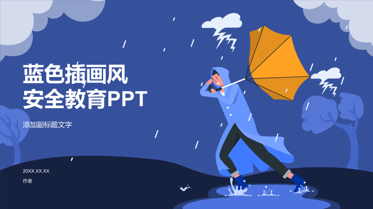 蓝色插画风安全教育PPT