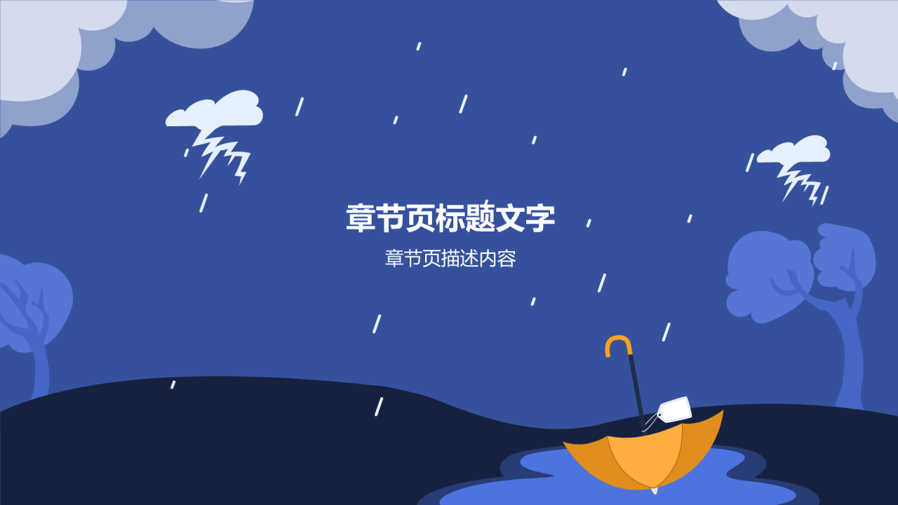 蓝色插画风安全教育PPT