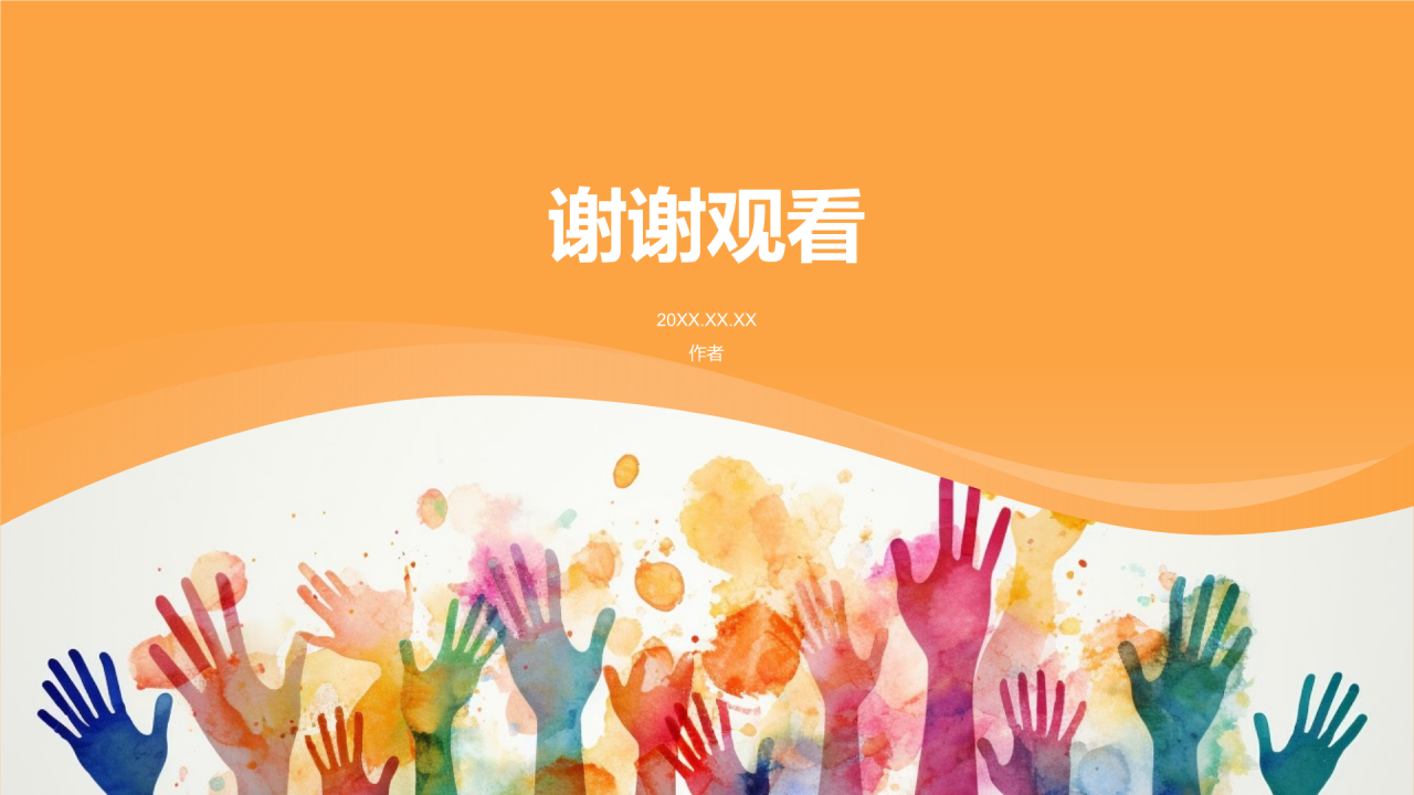 志愿者心得分享PPT主题