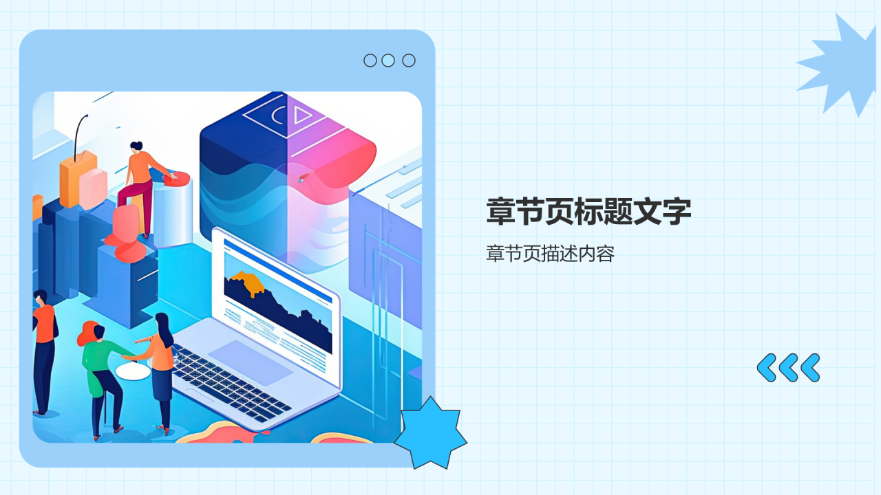 小组作业汇报PPT主题