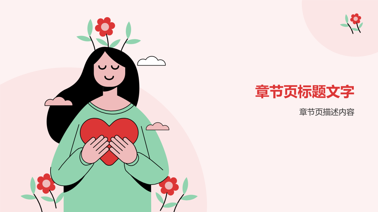 中小学生心理健康主题班会PPT