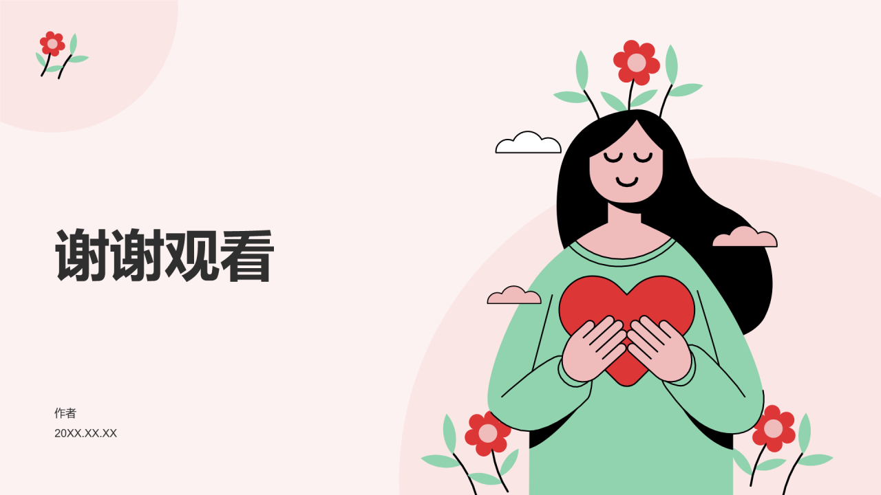 中小学生心理健康主题班会PPT