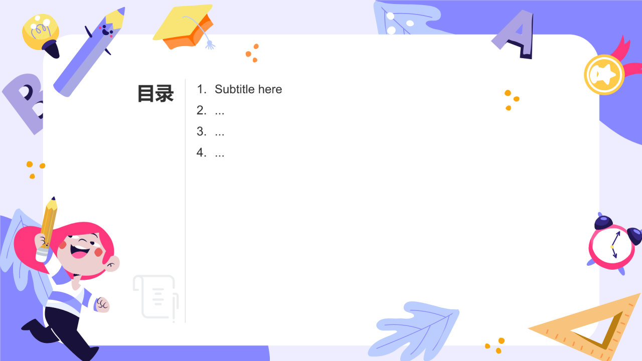 期中总结与教育
家长会PPT主题