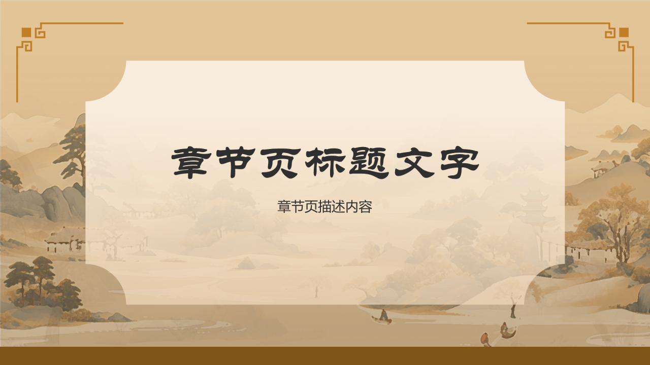 教师说课古典文学PPT主题