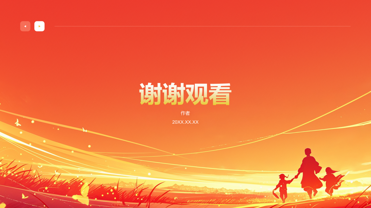 统一战线民族团结一家亲PPT主题