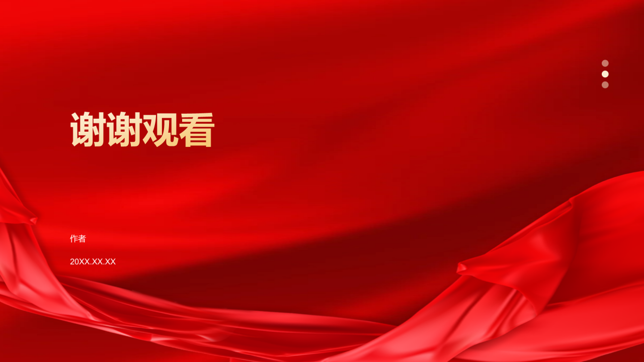 红色党政风入党积极分子答辩PPT主题