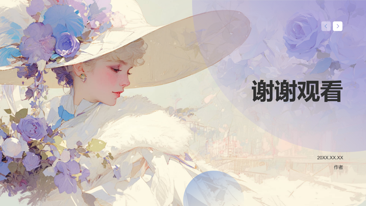 紫色插画风艺术画册相册PPT