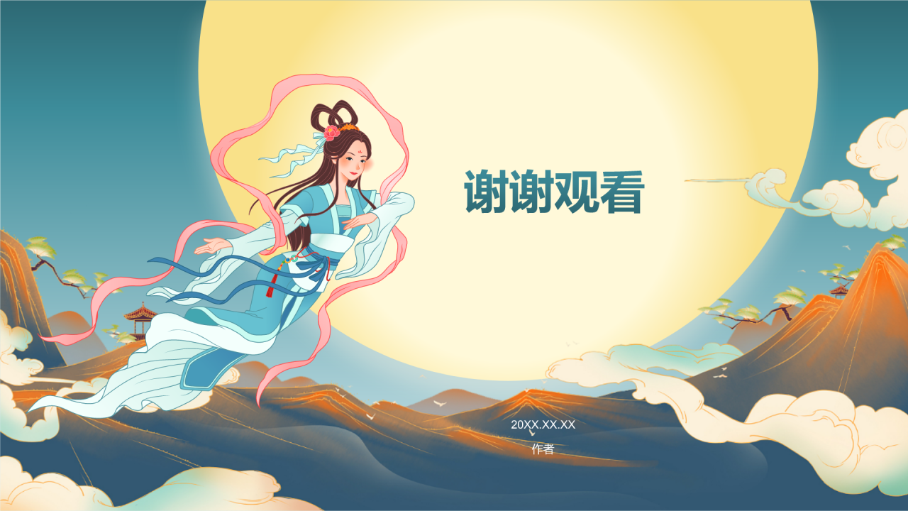中秋节主题班会PPT