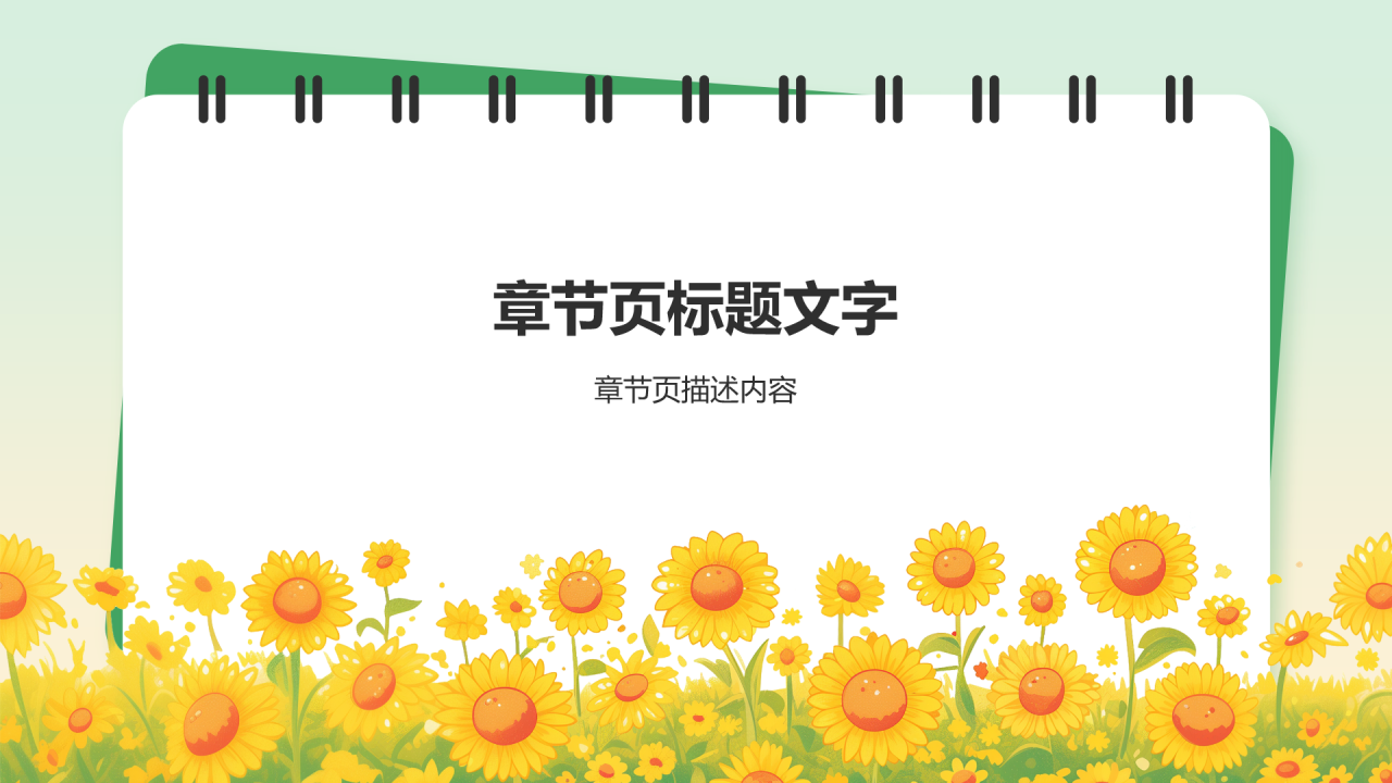 绿色手绘风小学家长会PPT主题