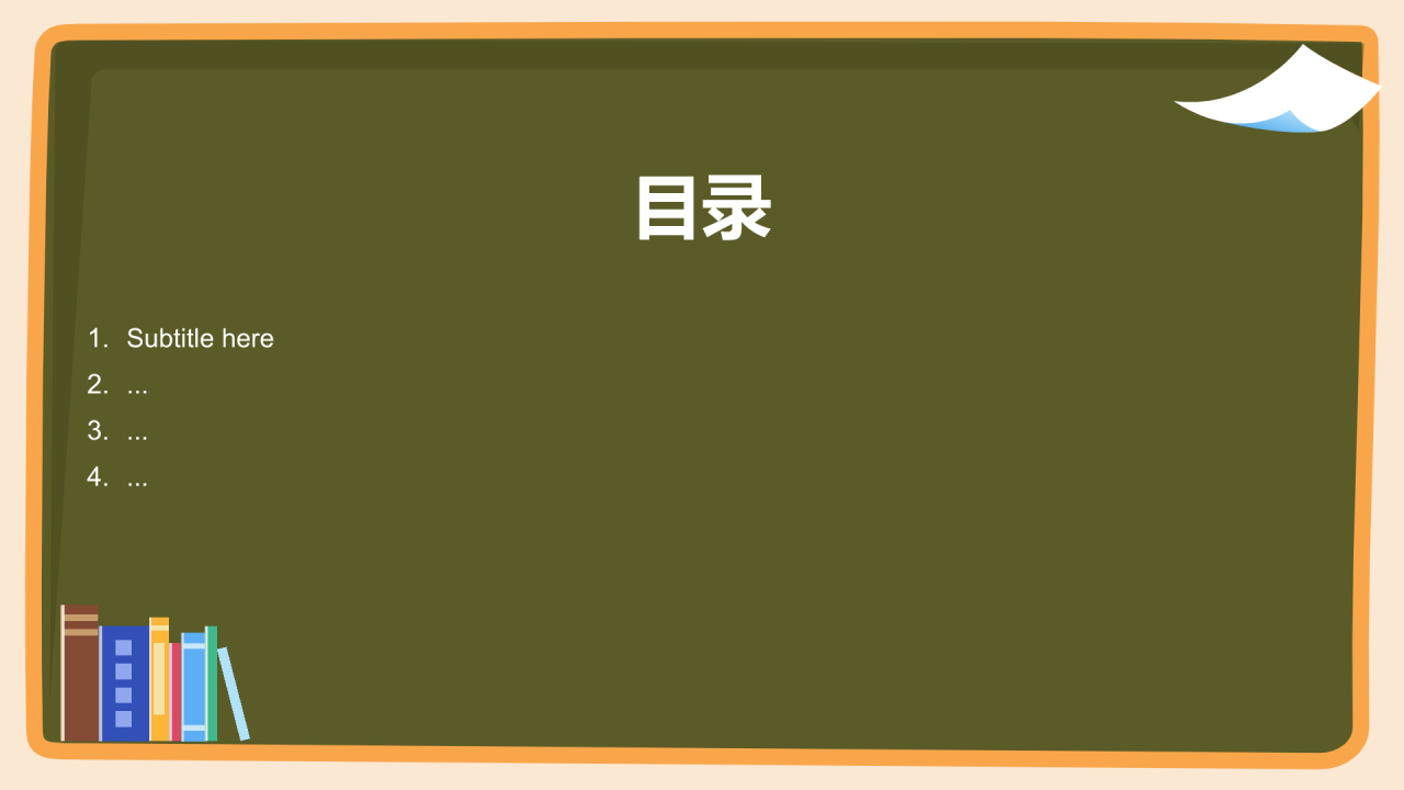 插画风一年级家长会PPT主题