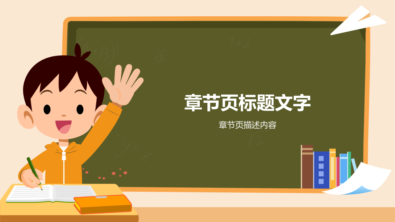 插画风一年级家长会PPT主题