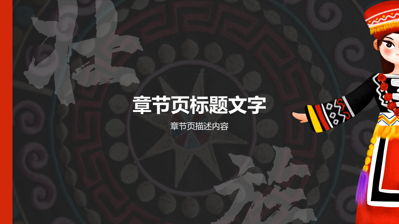 红色插画风壮族介绍PPT