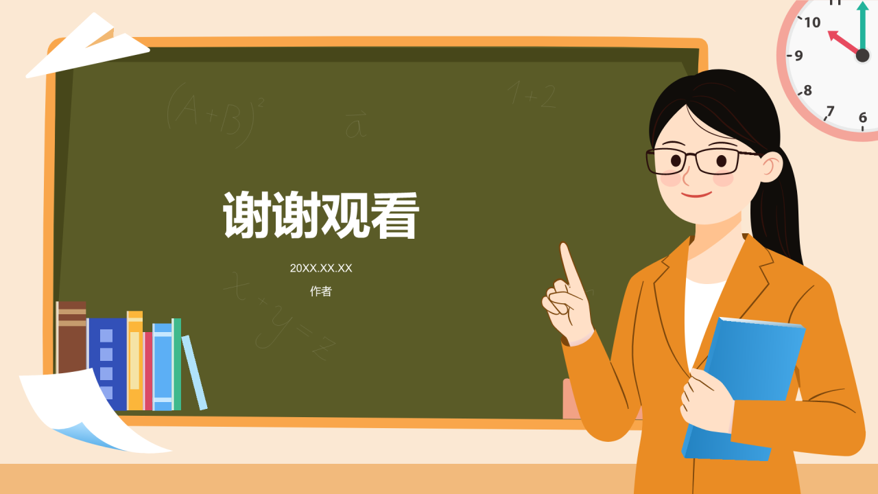 插画风一年级家长会PPT主题