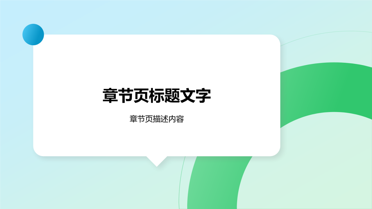 蓝色简约风数据分析PPT主题