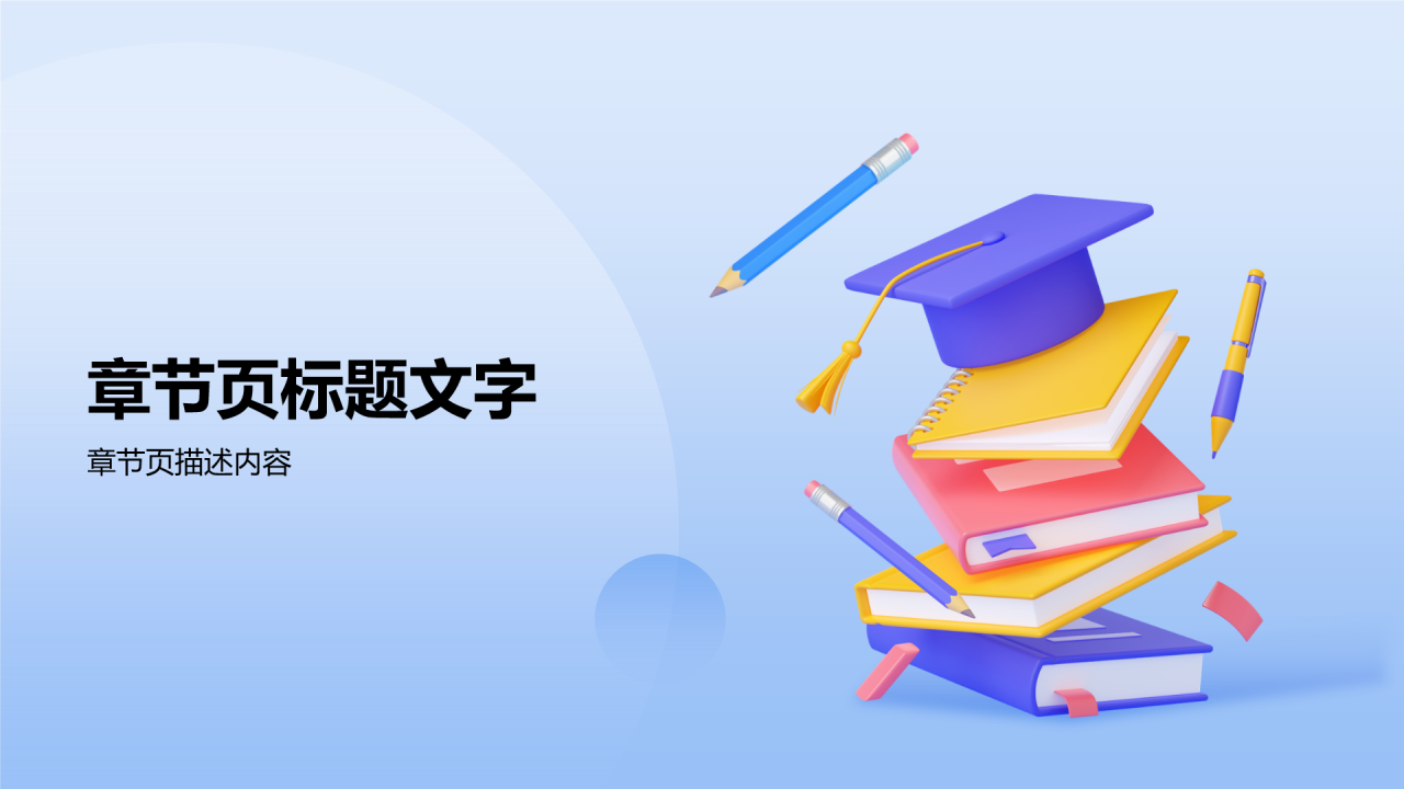 蓝色小清新开学第一课PPT