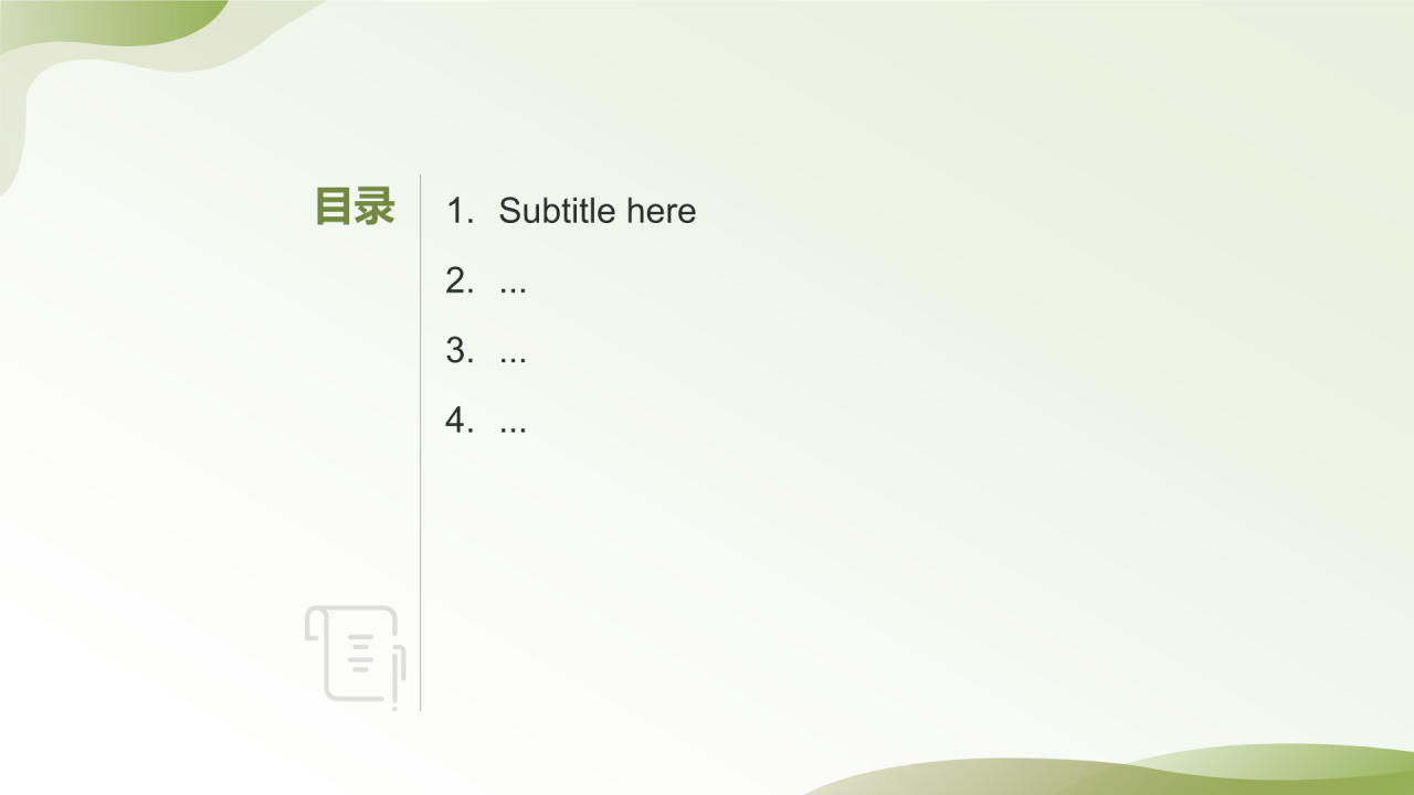 绿色简约风建筑论坛PPT
