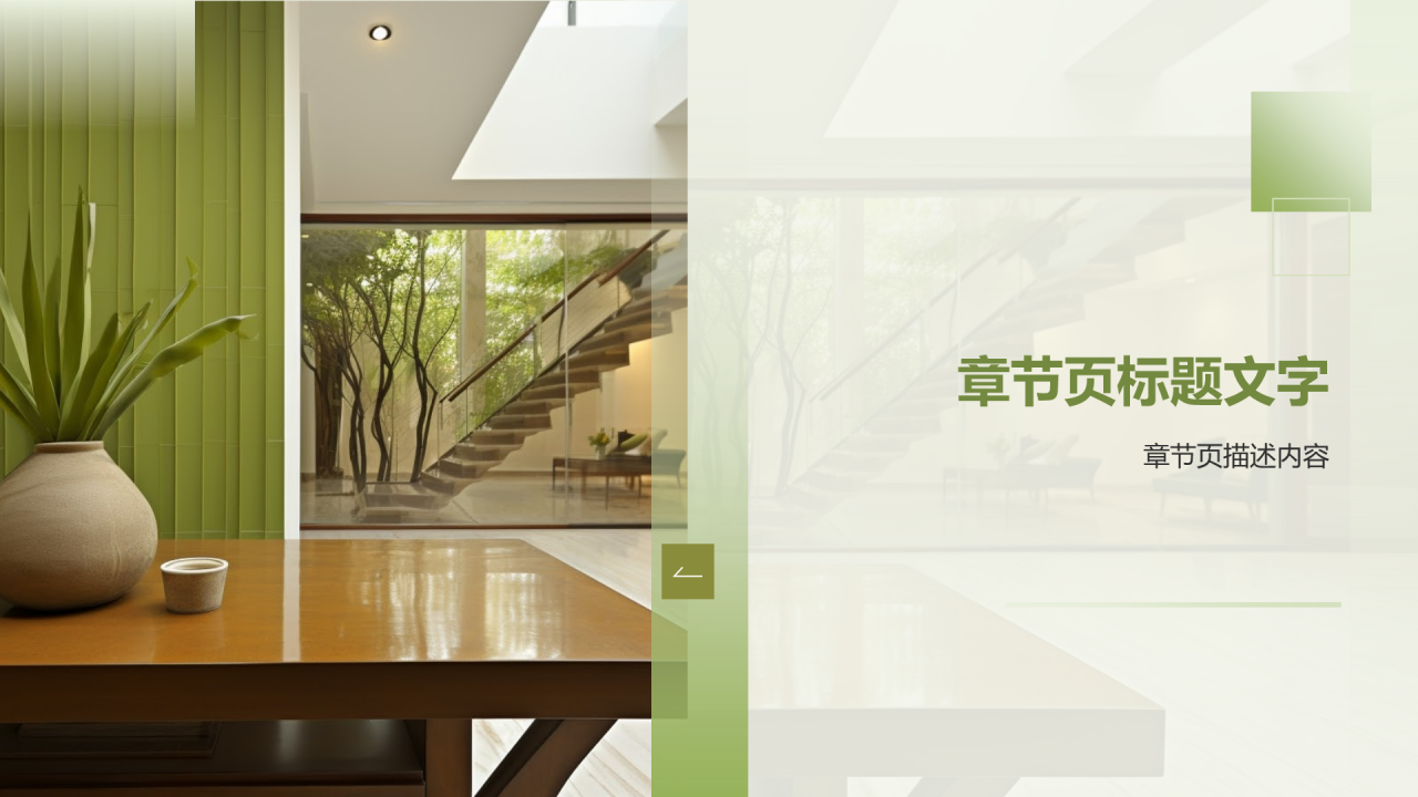 绿色简约风建筑论坛PPT