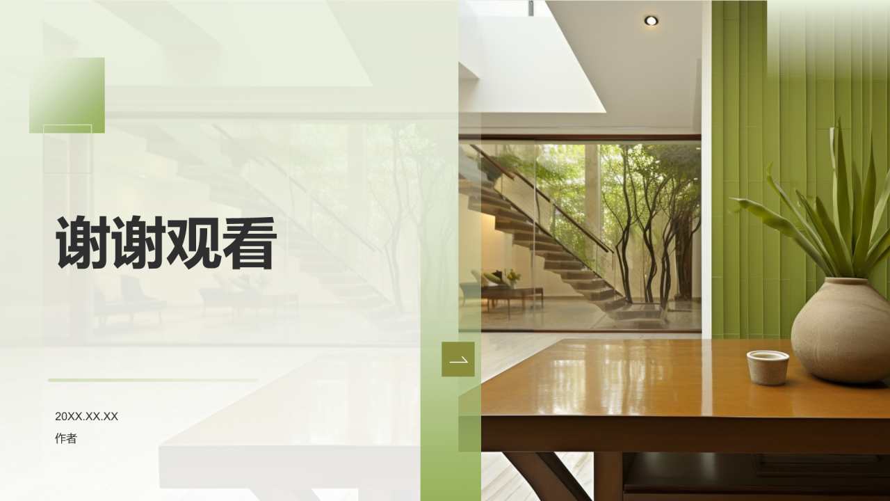 绿色简约风建筑论坛PPT