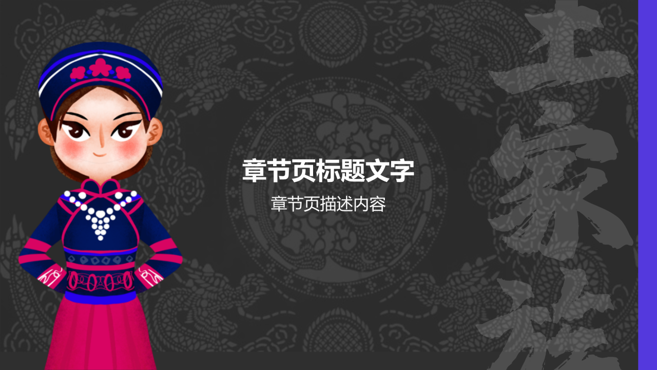 土家族介绍PPT主题