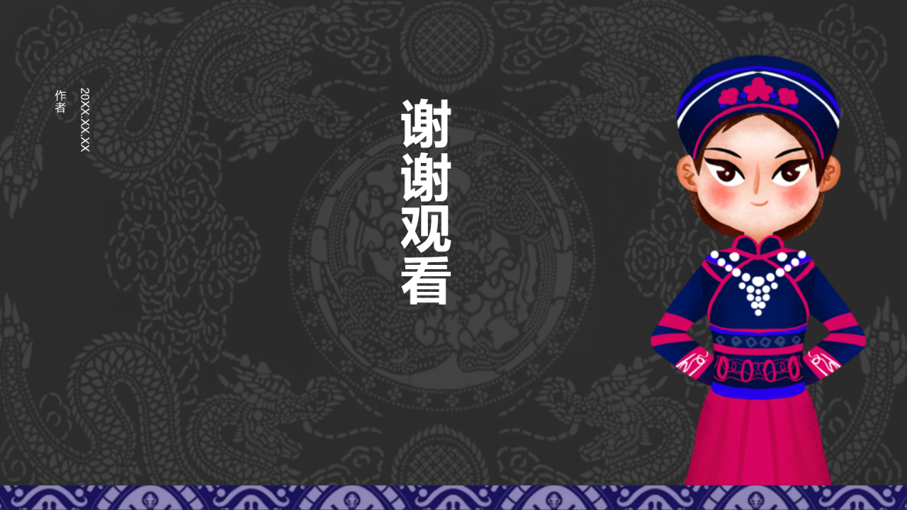 土家族介绍PPT主题