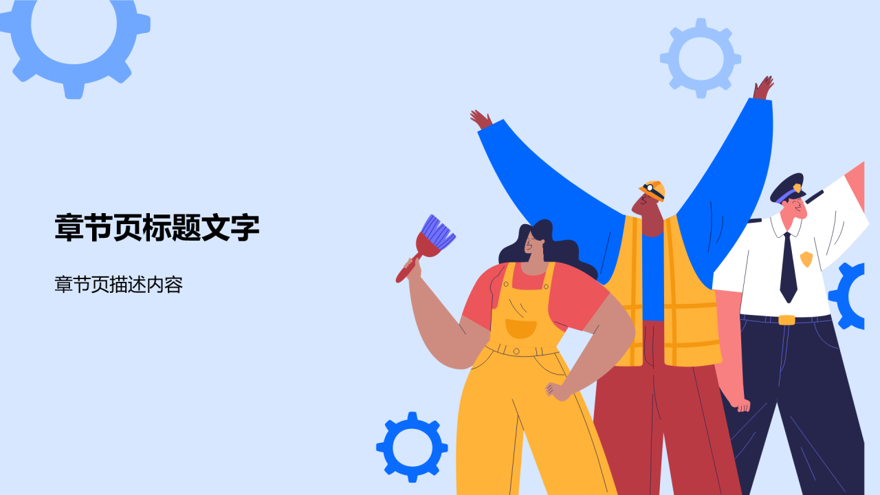 五一劳动节活动策划PPT主题