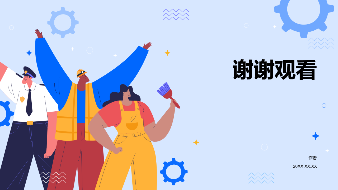 五一劳动节活动策划PPT主题