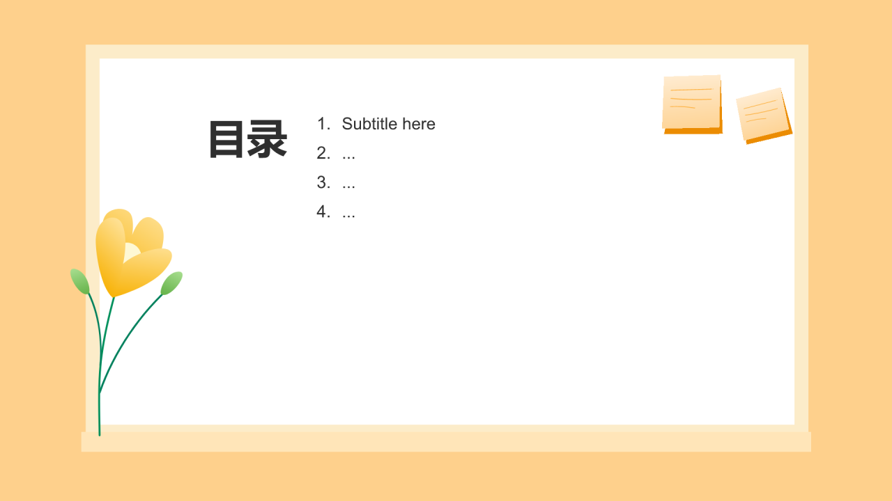 开学家长会PPT主题