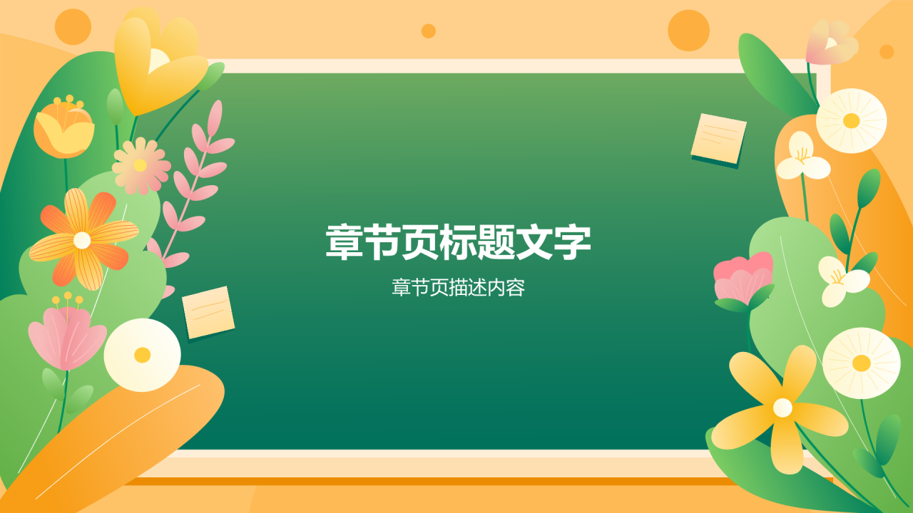 开学家长会PPT主题