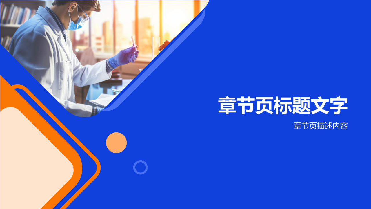 生物医疗实战案例培训课件