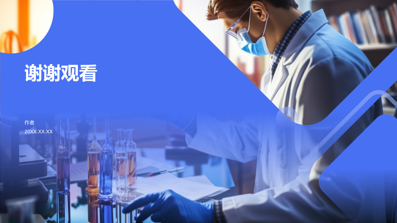 生物医疗实战案例培训课件