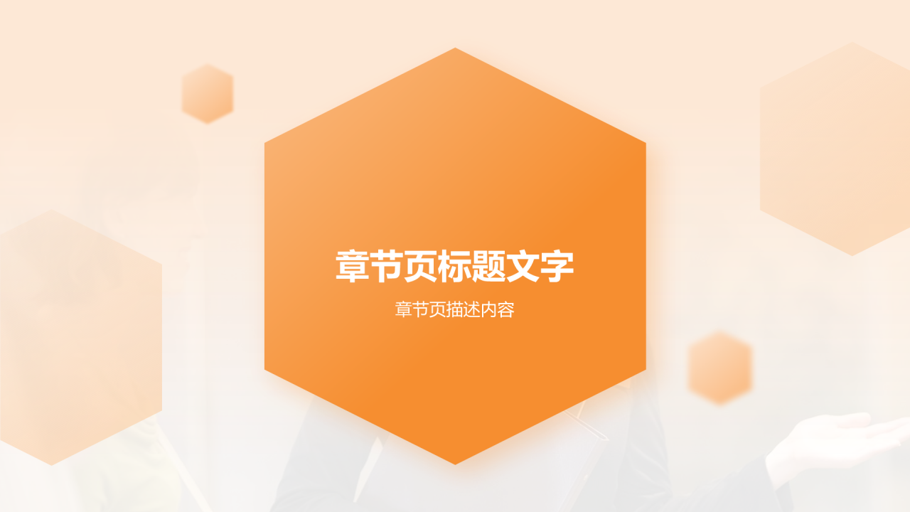 橙色商务风职场礼仪培训PPT