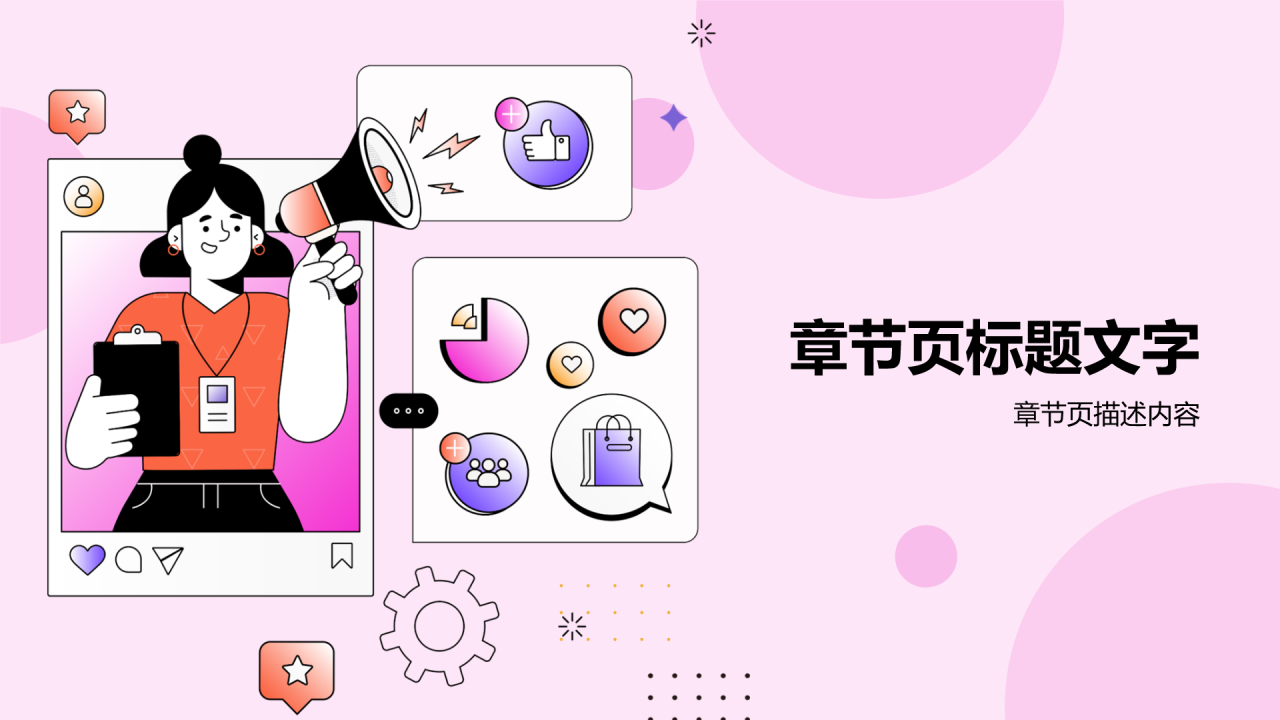 活动营销策划方案PPT主题