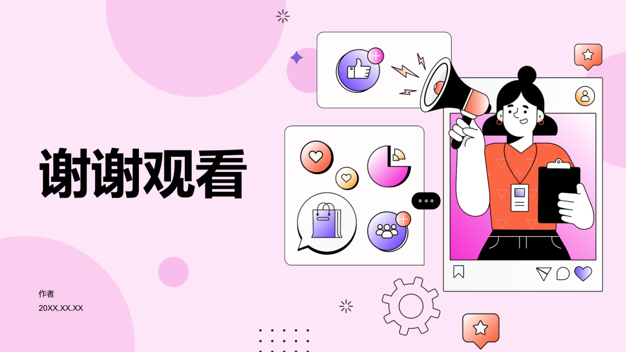 活动营销策划方案PPT主题