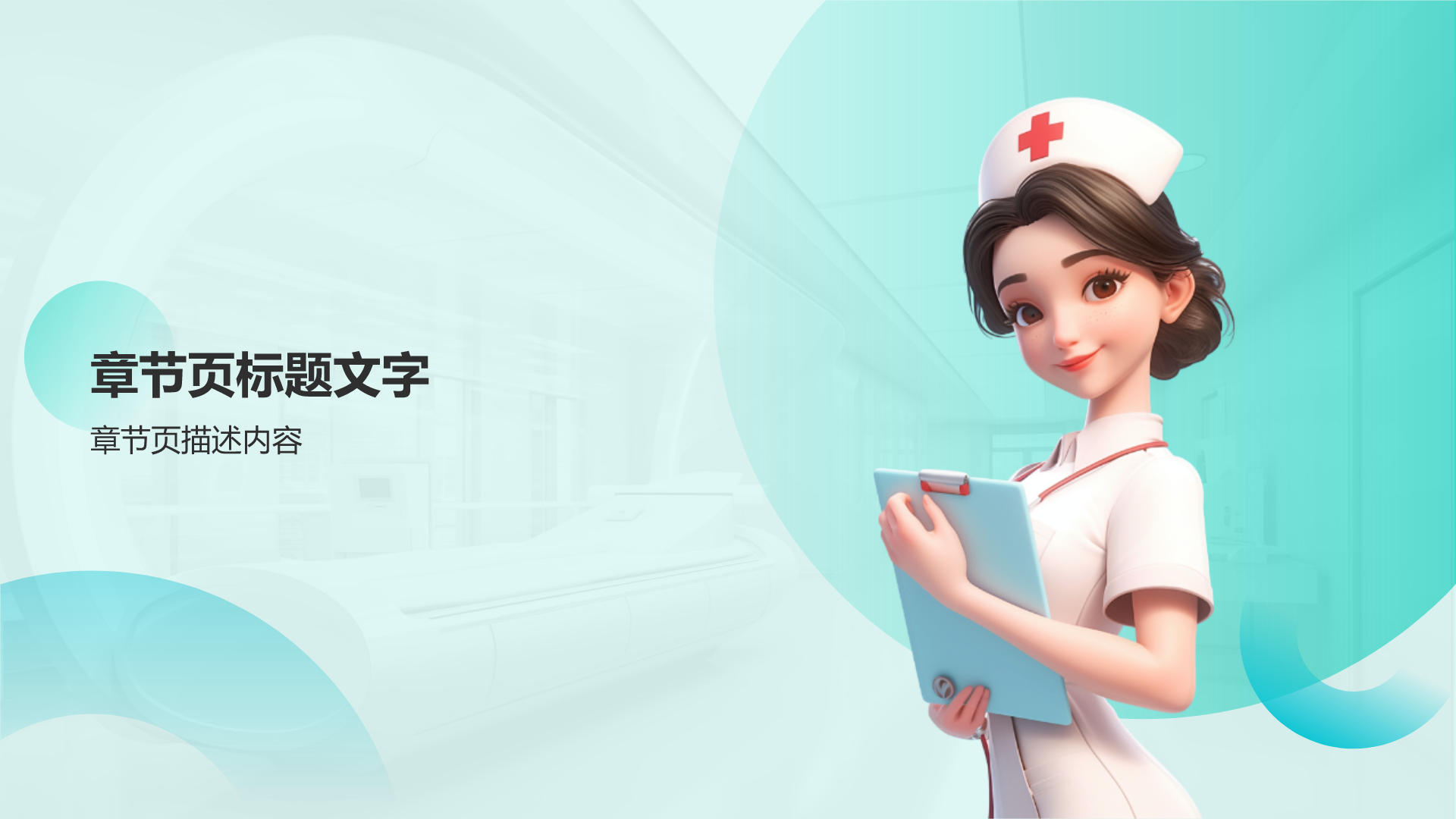 绿色3D风护理专业PPT主题
